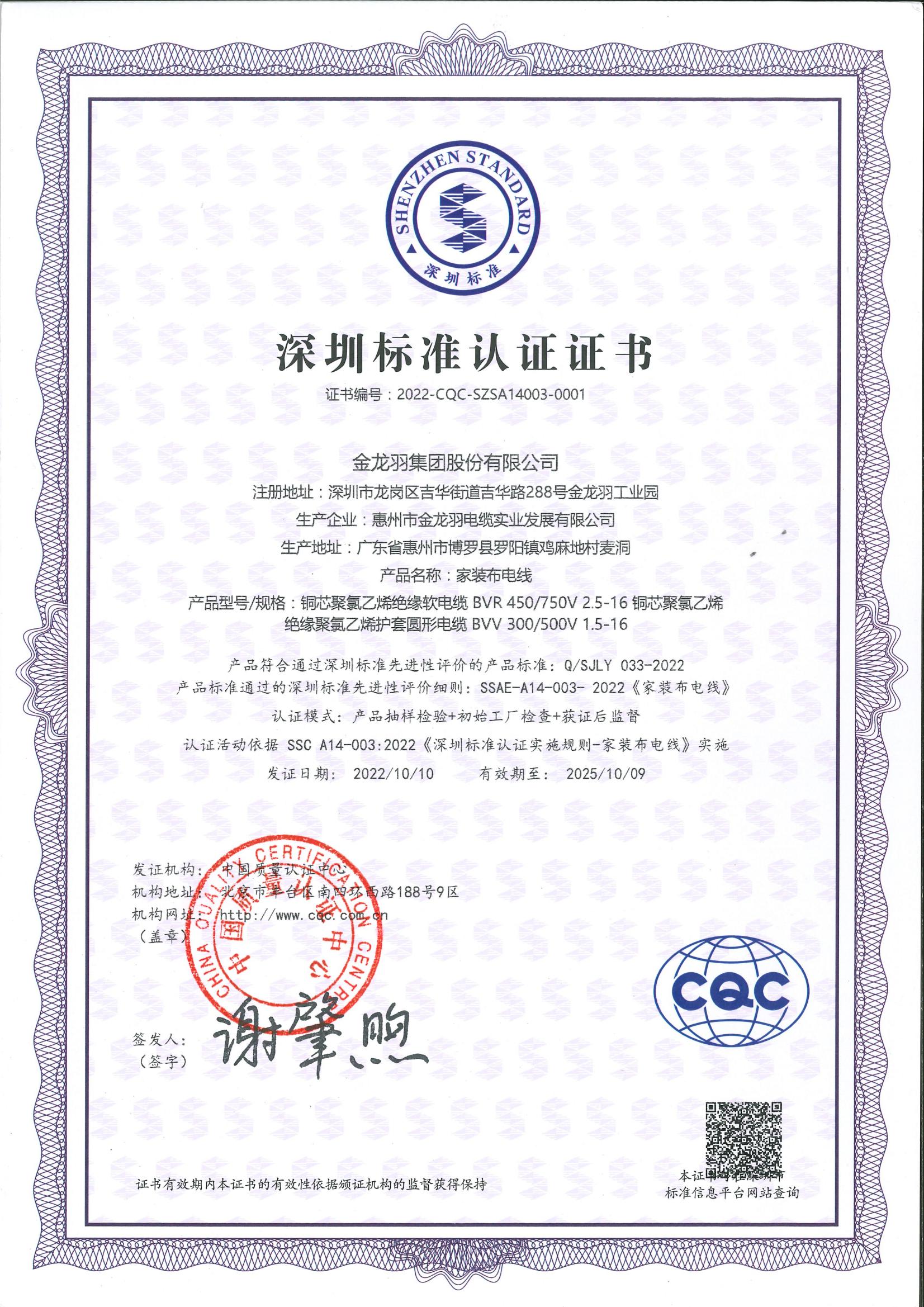 深圳标准认证证书