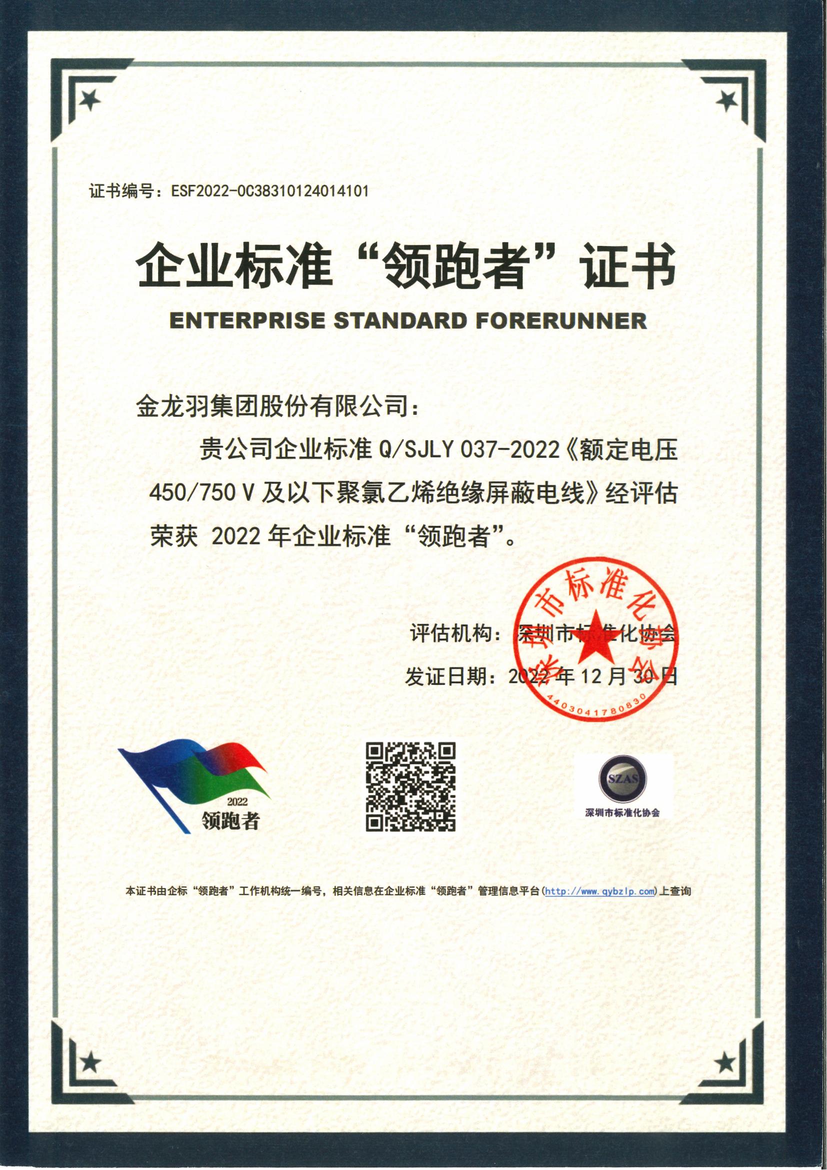 企业标准“领跑者”证书