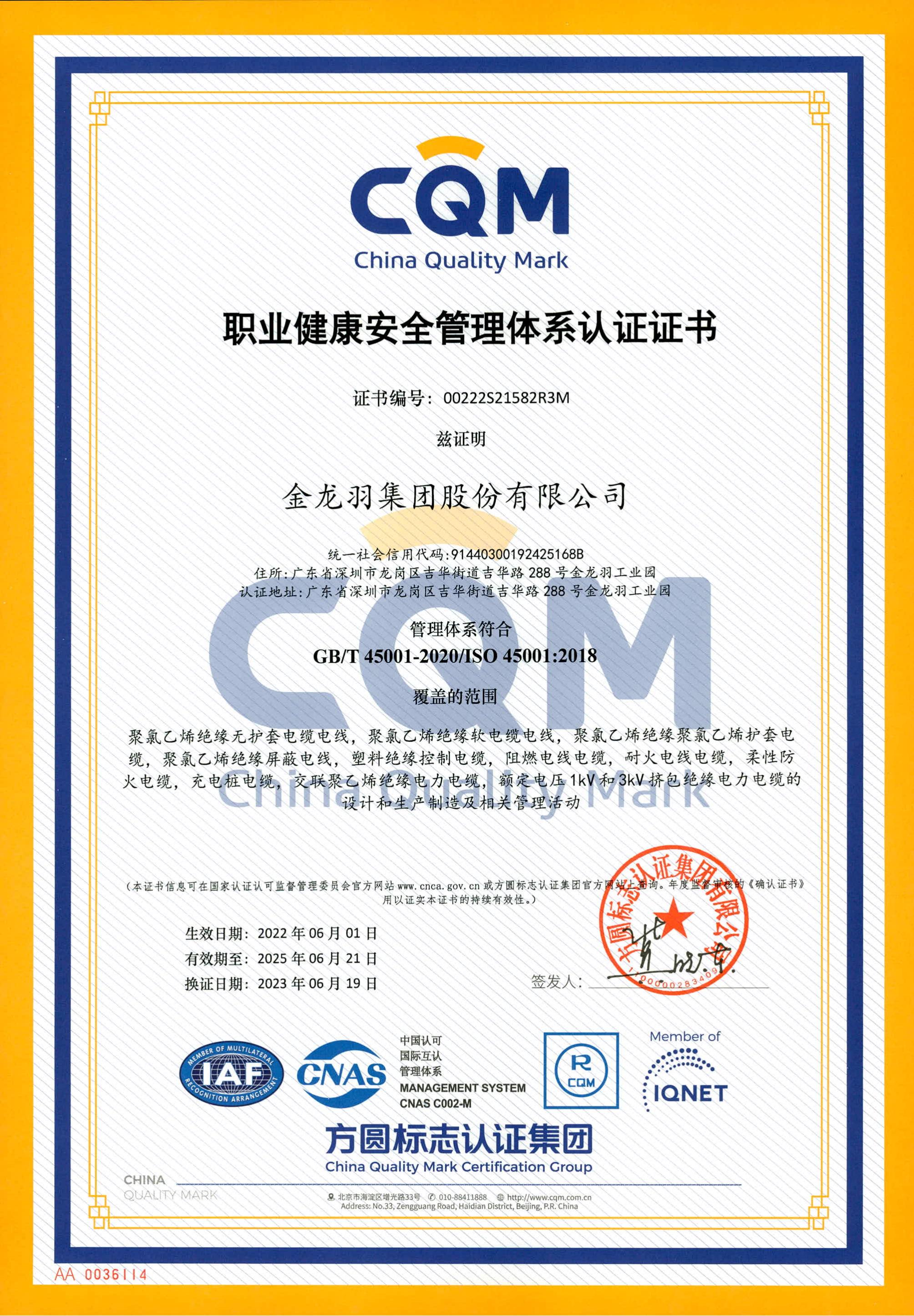 职业健康安全管理体系认证证书（中文版）